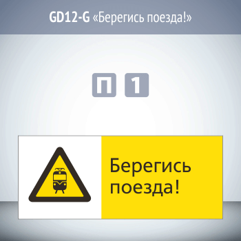 ���� ��������� ������!�, GD12-G (������������� ��������������, 540�220 ��, ������� 2 ��)